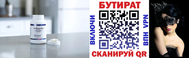 Бутират BDO  Собинка 